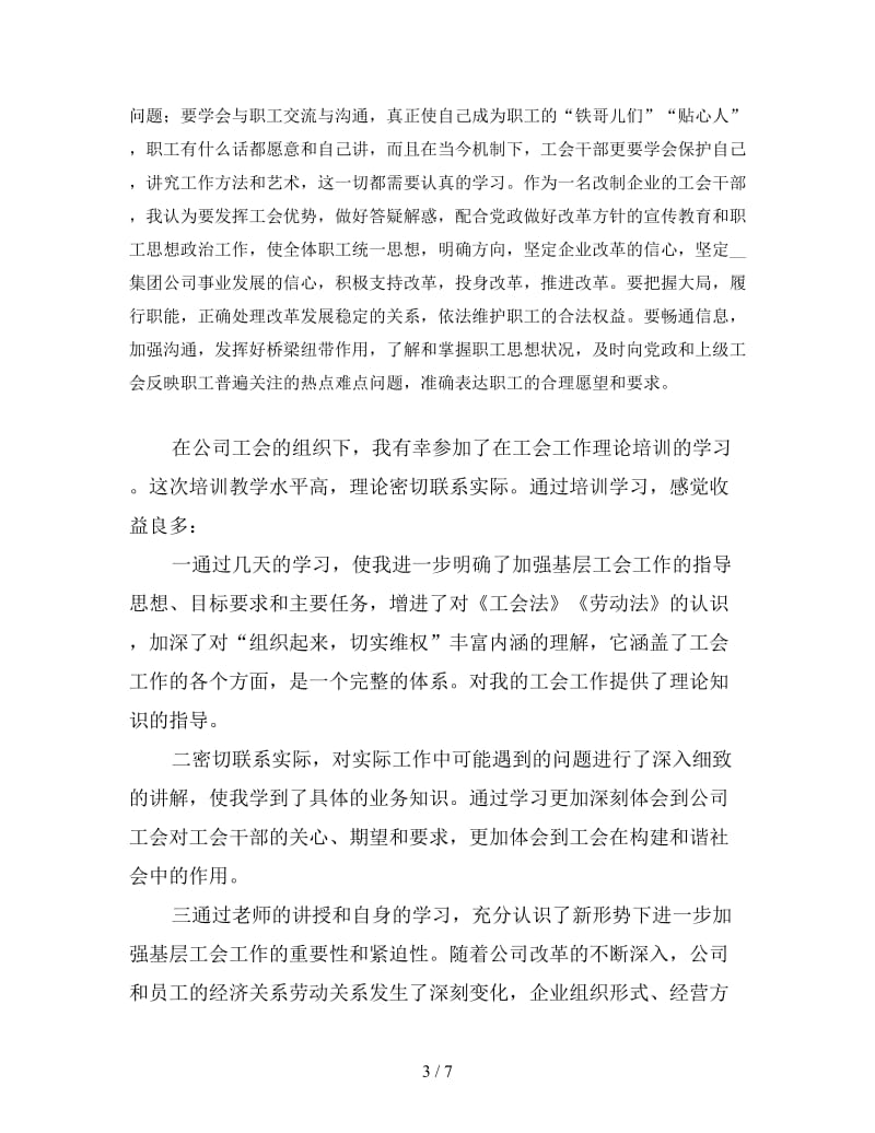 工会培训心得体会精选篇.doc_第3页