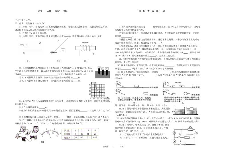 宜城市2013年中考适应性考试物理试卷.doc_第2页