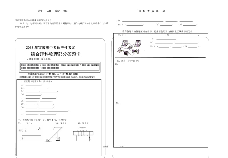 宜城市2013年中考适应性考试物理试卷.doc_第3页