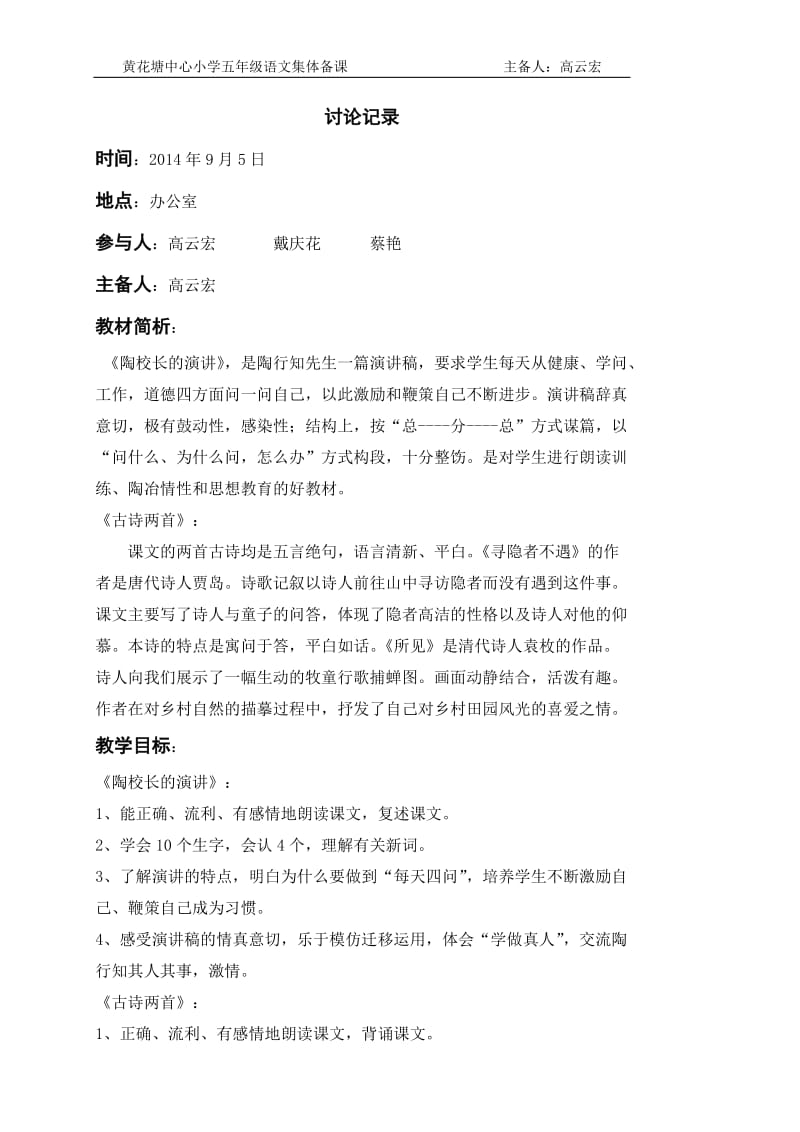苏教14版语文5年级上第二周教案-高云宏.doc_第1页
