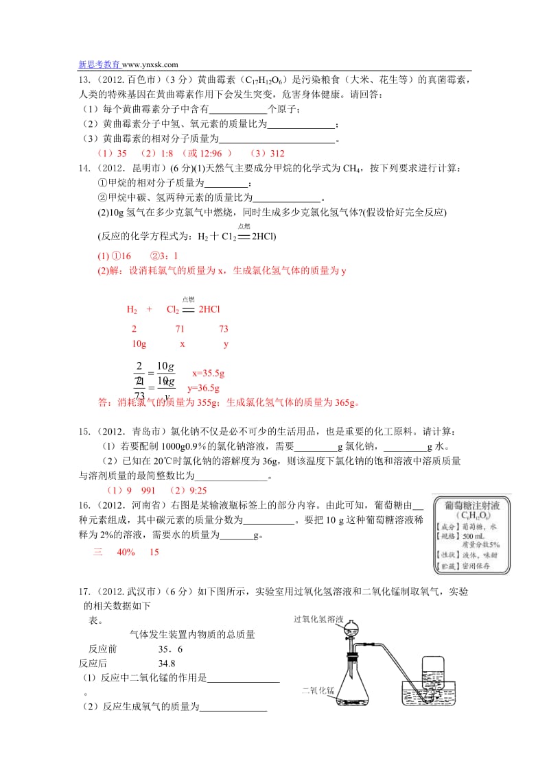 昆明中考化学试题汇编-化学计算题(各省汇集).doc_第3页