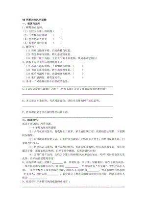 蘇教版九年級語文下冊第18課茅屋為秋風(fēng)所破歌同步練習(xí)及答案.doc