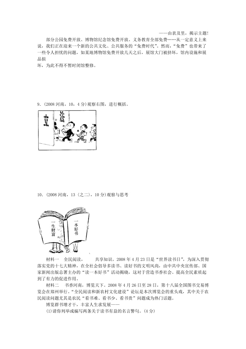 河南五年中考试题归类专题七 全面小康 和谐社会.docx_第2页