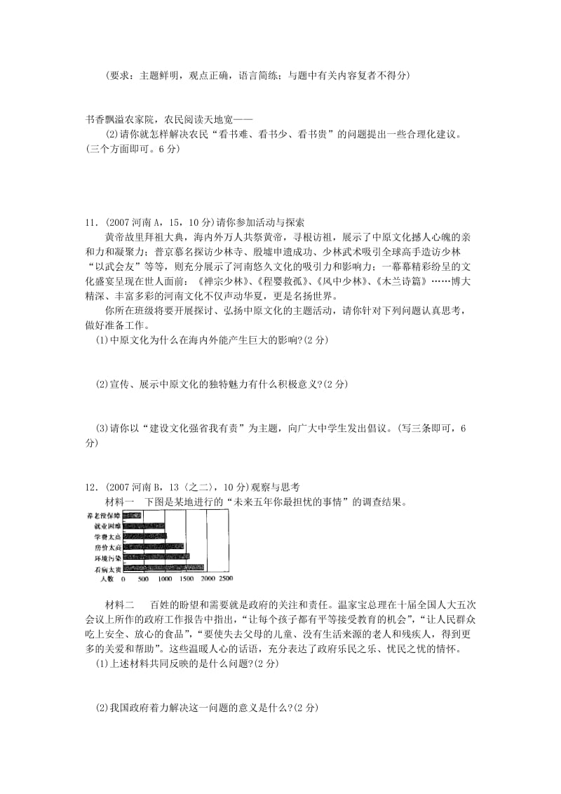 河南五年中考试题归类专题七 全面小康 和谐社会.docx_第3页