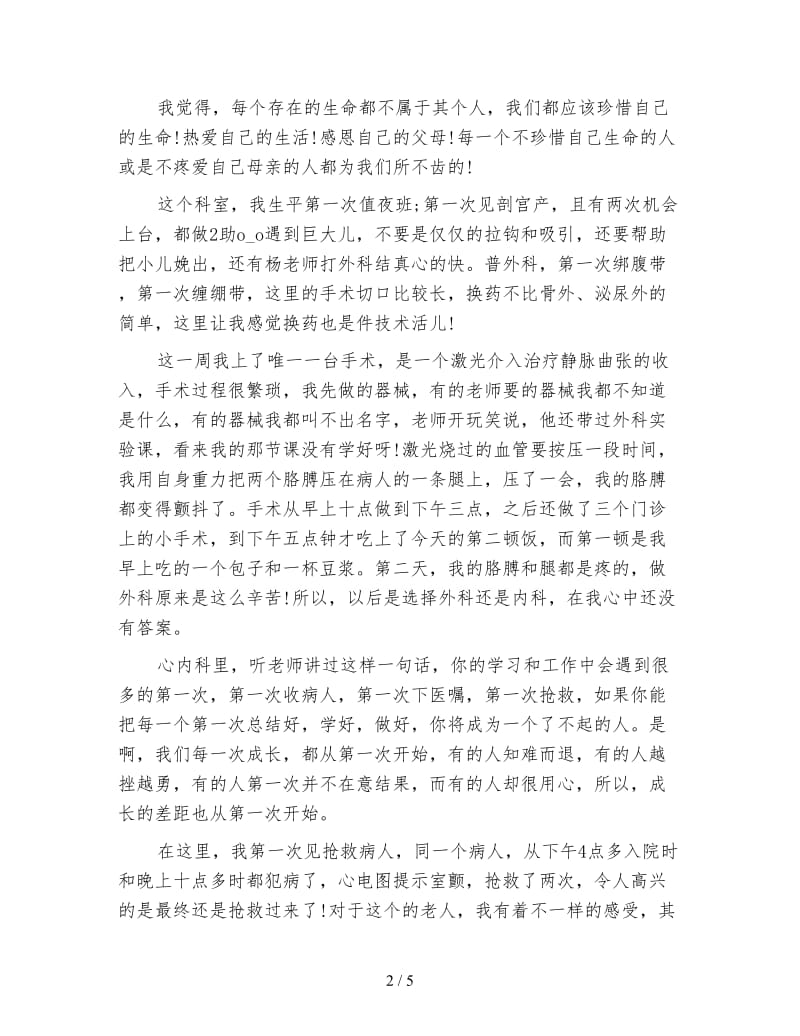 医院见习心得体会.doc_第2页