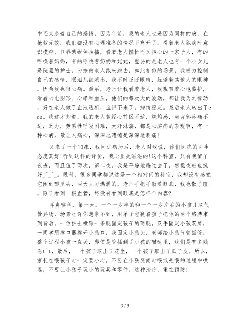 医院见习心得体会.doc_第3页