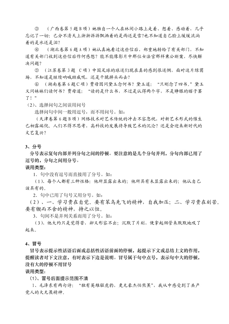 标点符号专题复习学案.doc_第3页