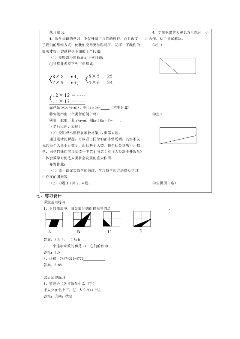 生活中的立体图形-教案.doc_第2页