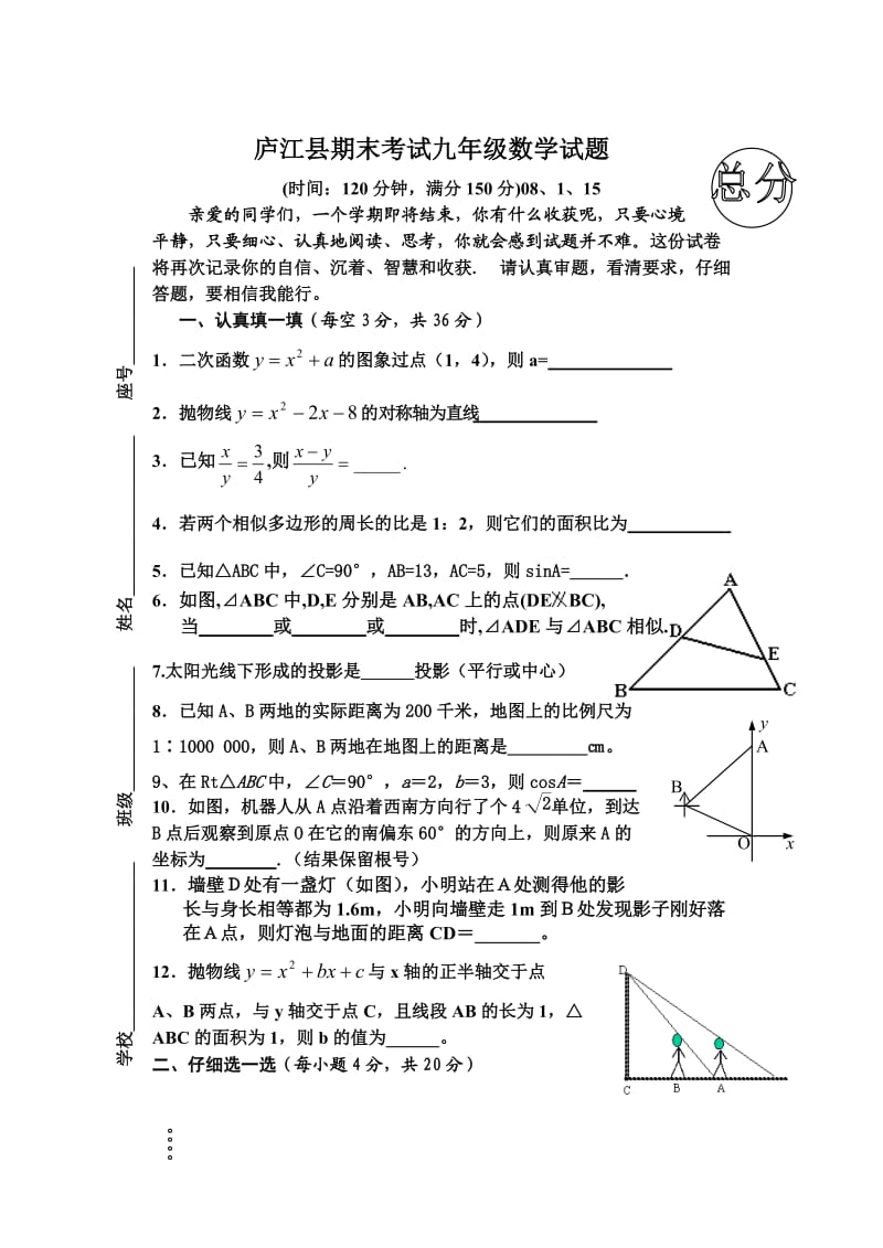 庐江县期末考试九年级数学试题.doc_第1页
