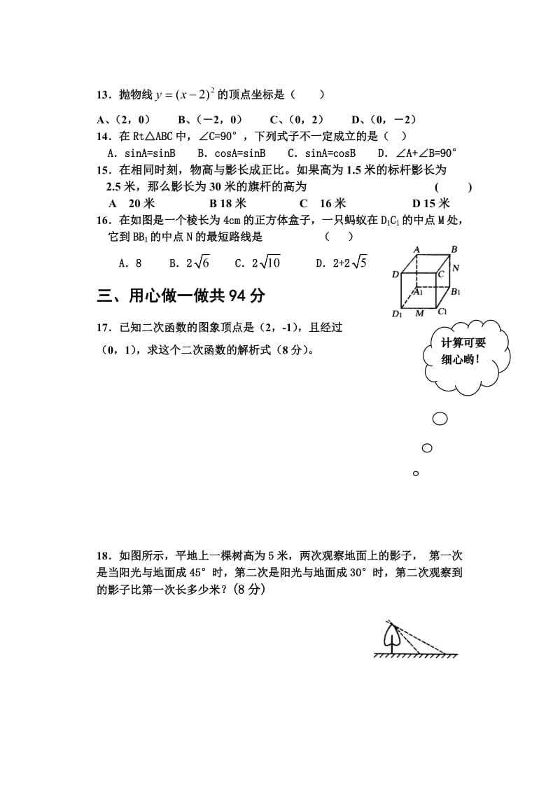 庐江县期末考试九年级数学试题.doc_第2页