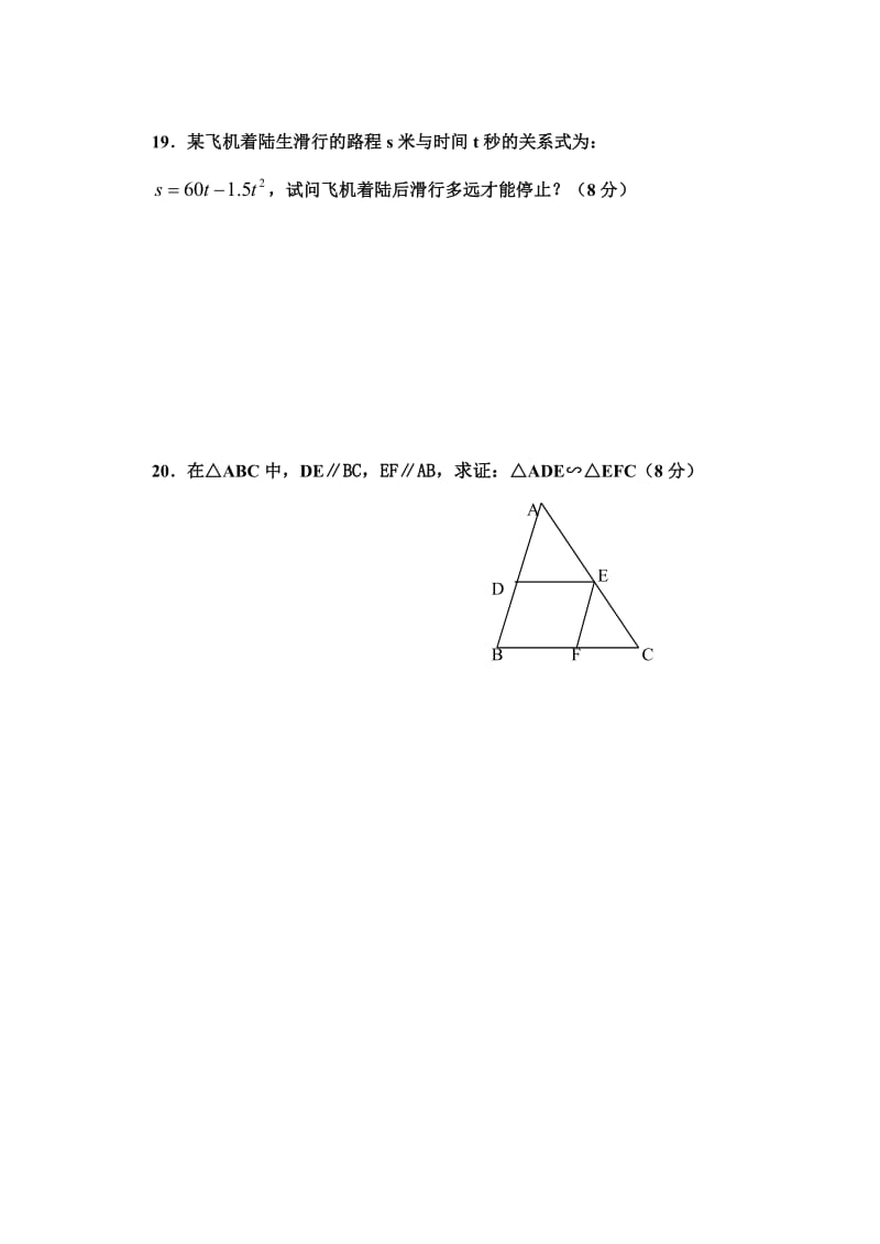 庐江县期末考试九年级数学试题.doc_第3页