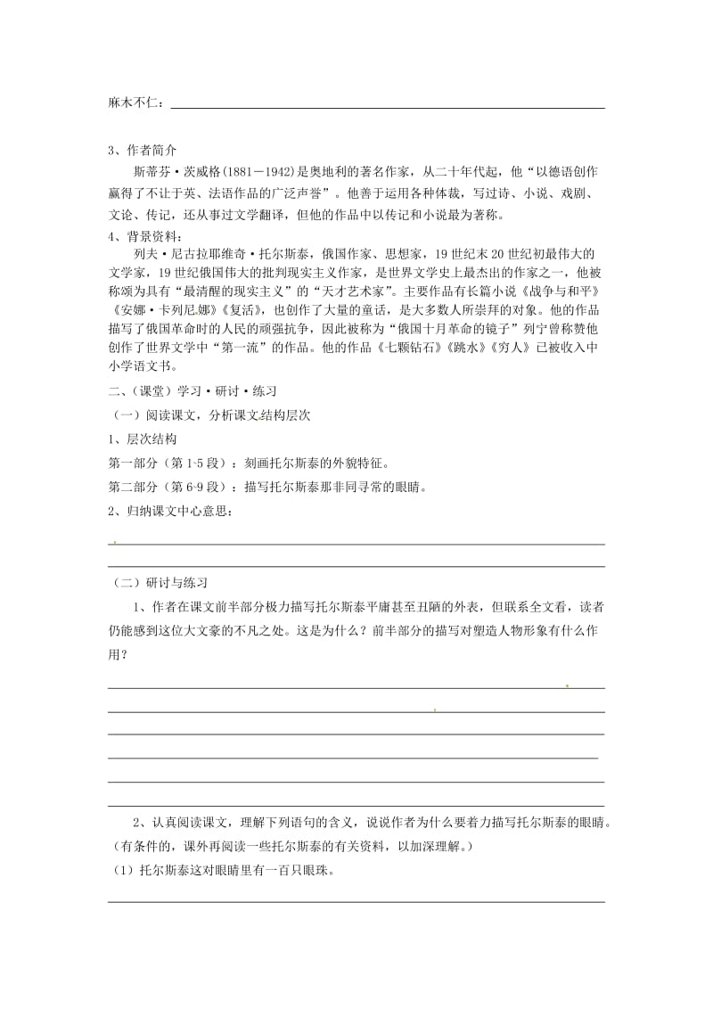 广西南宁市第四十九中学八年级语文下册《列夫托尔斯泰》讲学稿.doc_第2页