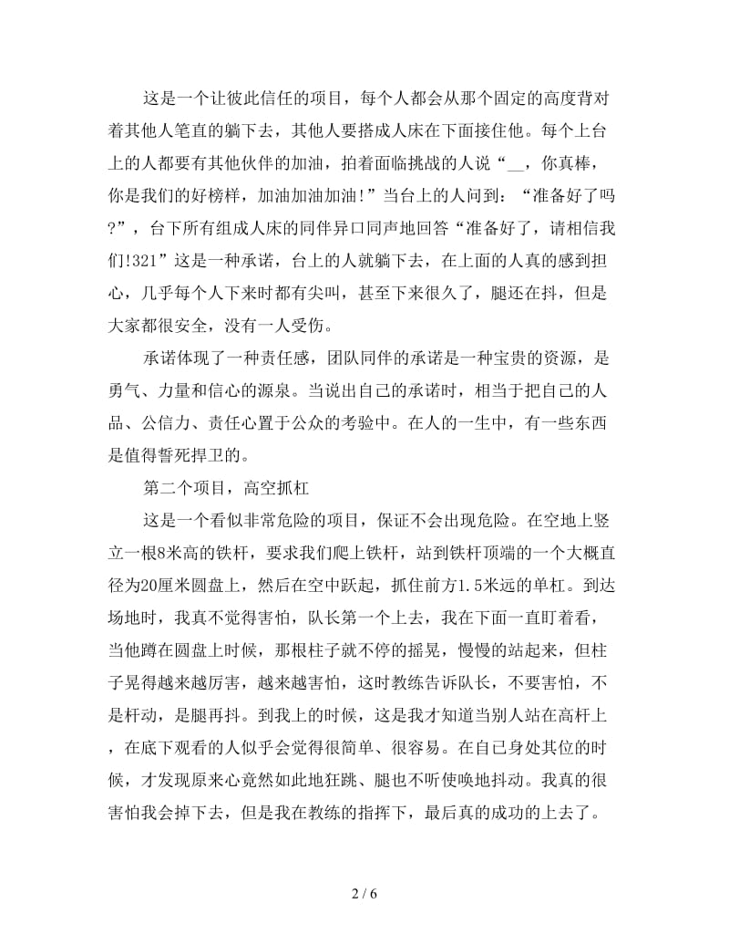 户外拓展培训心得体会范本汇总三篇.doc_第2页