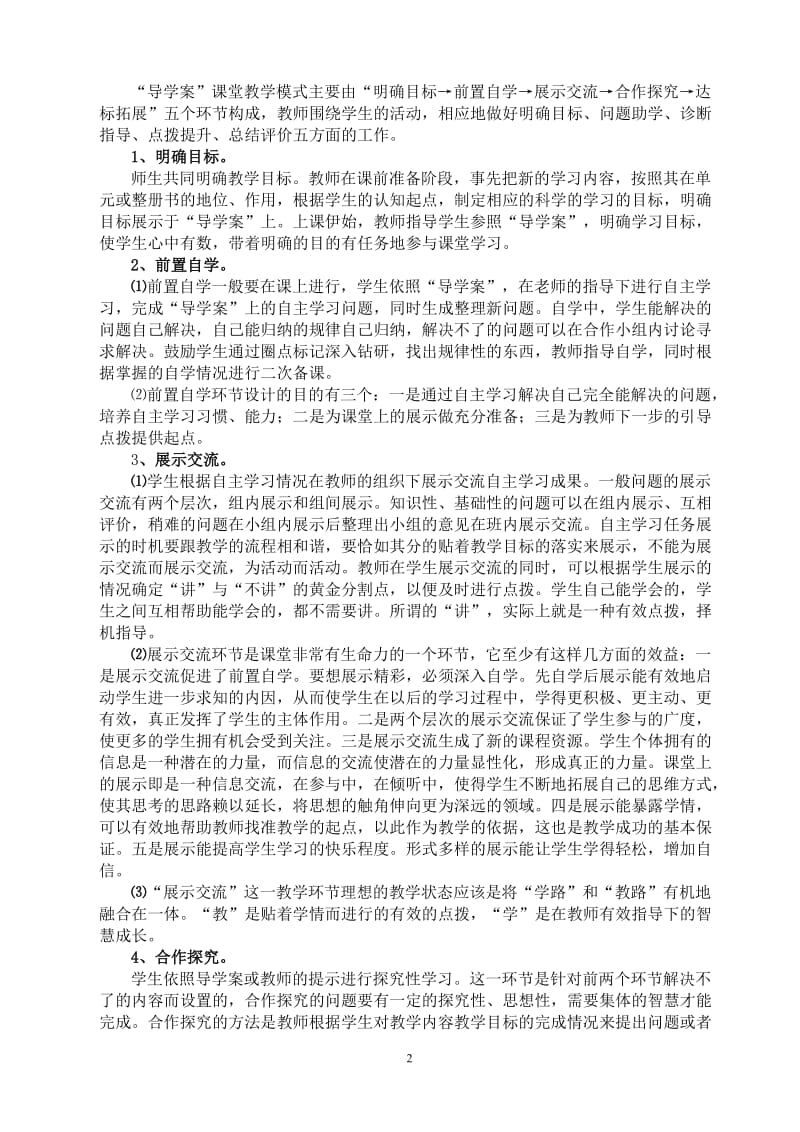 导学案的教学模式(导学案讲座一之5).doc_第2页