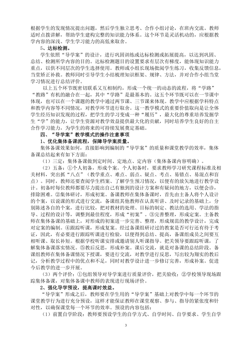 导学案的教学模式(导学案讲座一之5).doc_第3页