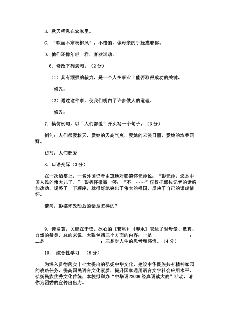 新课标人教版七年级语文上期期末考试试题.doc_第2页