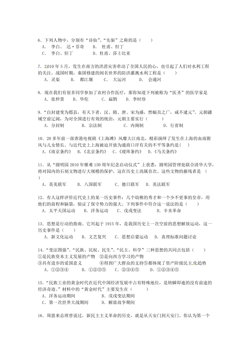 山东省新泰市2014年初中历史学业水平模拟考试试题(七).doc_第2页