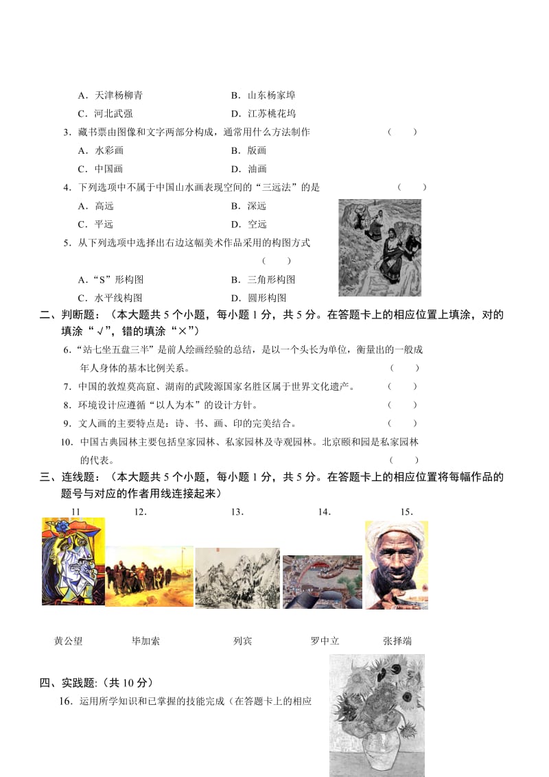 湖南益阳体育与健康-2015初中毕业学业考试试卷.doc_第3页