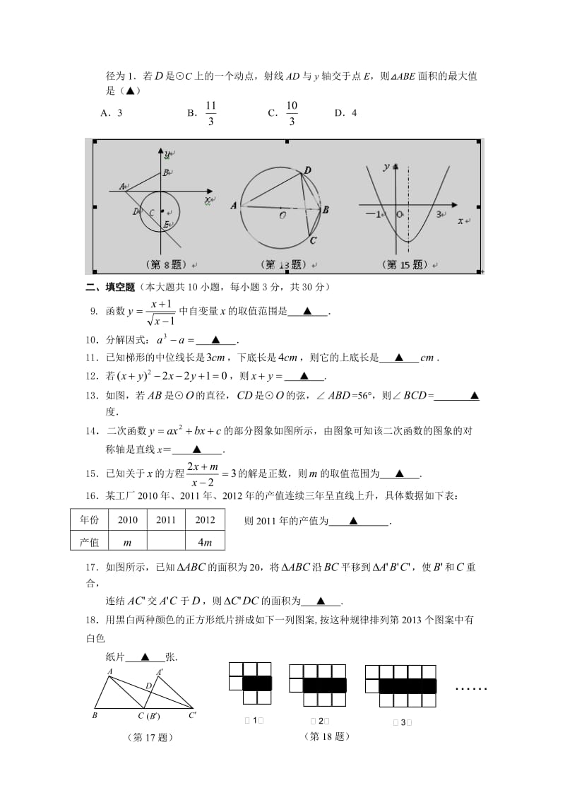 江苏省仪征市2013届九年级第二次模拟考试数学试题).doc_第2页