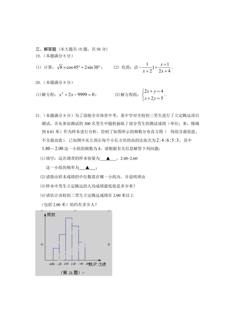 江苏省仪征市2013届九年级第二次模拟考试数学试题).doc_第3页