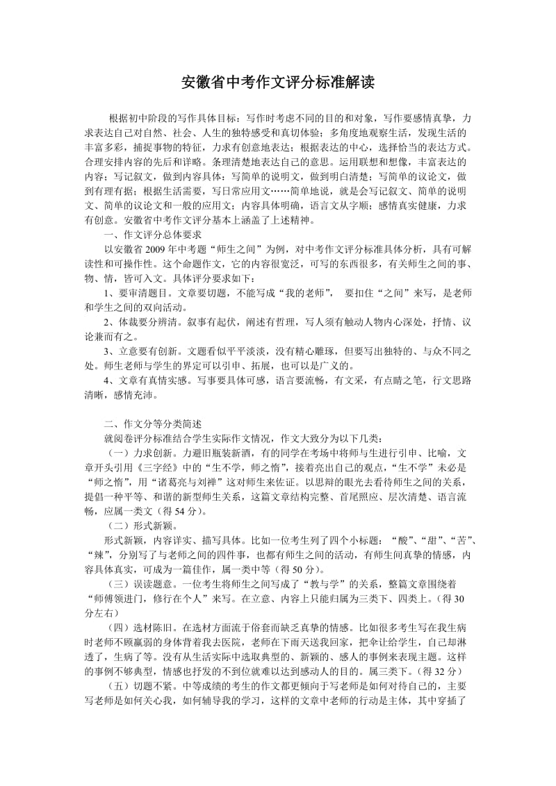 安徽省中考作文评分标准解读.doc_第1页