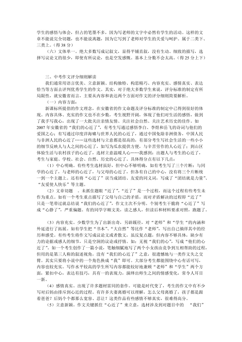 安徽省中考作文评分标准解读.doc_第2页