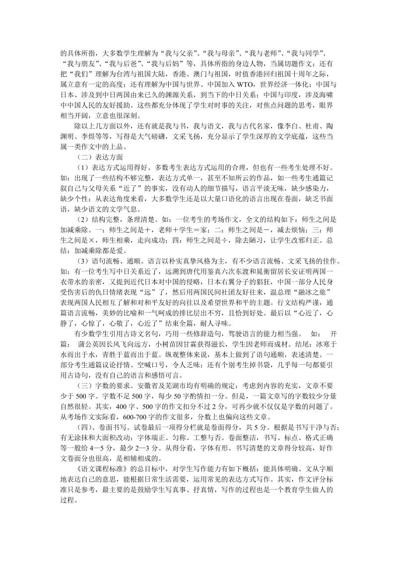 安徽省中考作文评分标准解读.doc_第3页