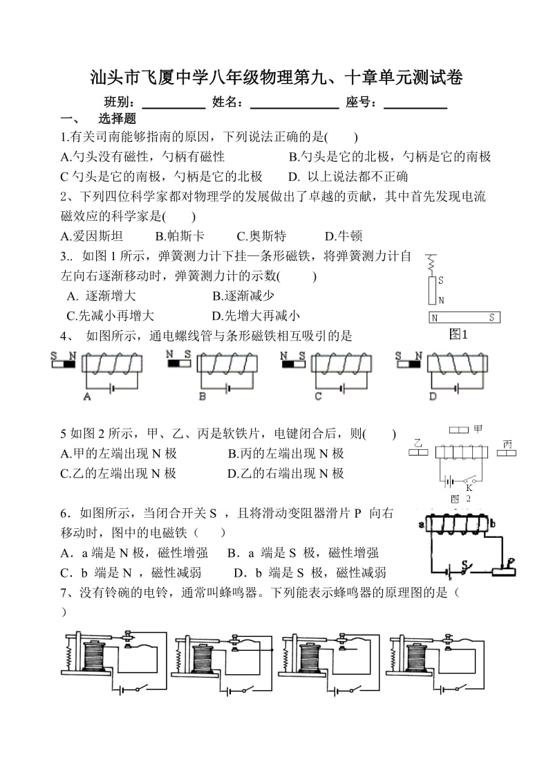 汕头市飞厦中学八年级物理第九、十章单元测试卷.doc_第1页