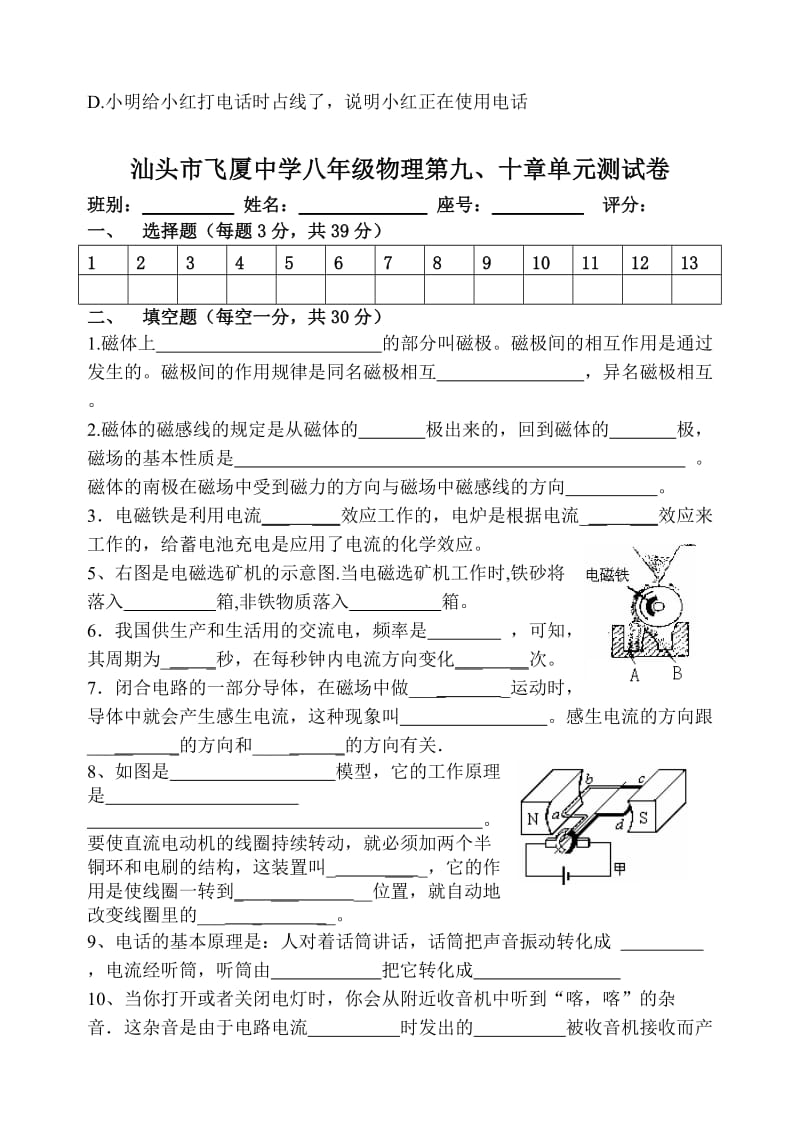 汕头市飞厦中学八年级物理第九、十章单元测试卷.doc_第3页