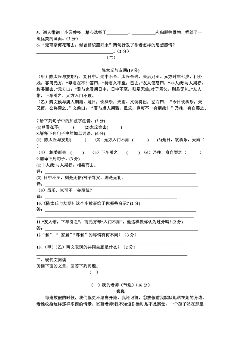 山东梁山韶华中学人教版七年级上语文第一二单元测试题(第一次月考).doc_第2页