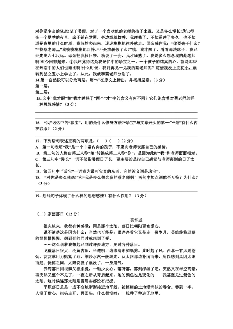 山东梁山韶华中学人教版七年级上语文第一二单元测试题(第一次月考).doc_第3页