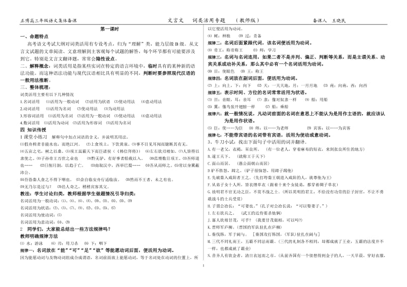 文言文词类活用教案王.doc_第1页