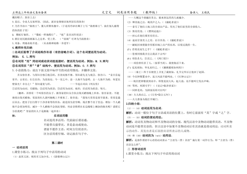 文言文词类活用教案王.doc_第2页