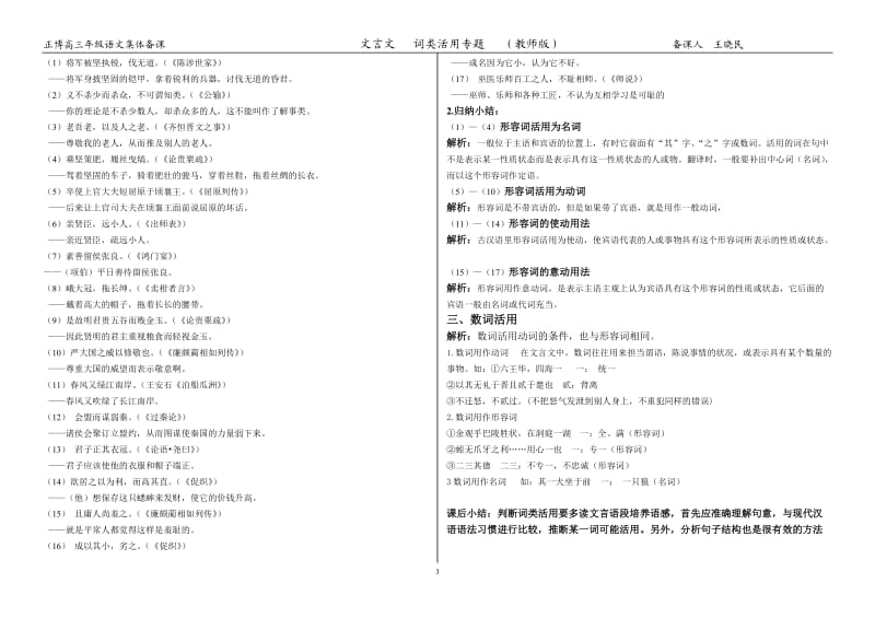 文言文词类活用教案王.doc_第3页