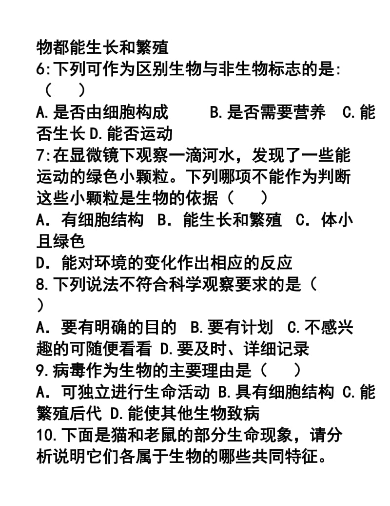 新人教版七年级生物上册第一单元分章节练习题.doc_第2页