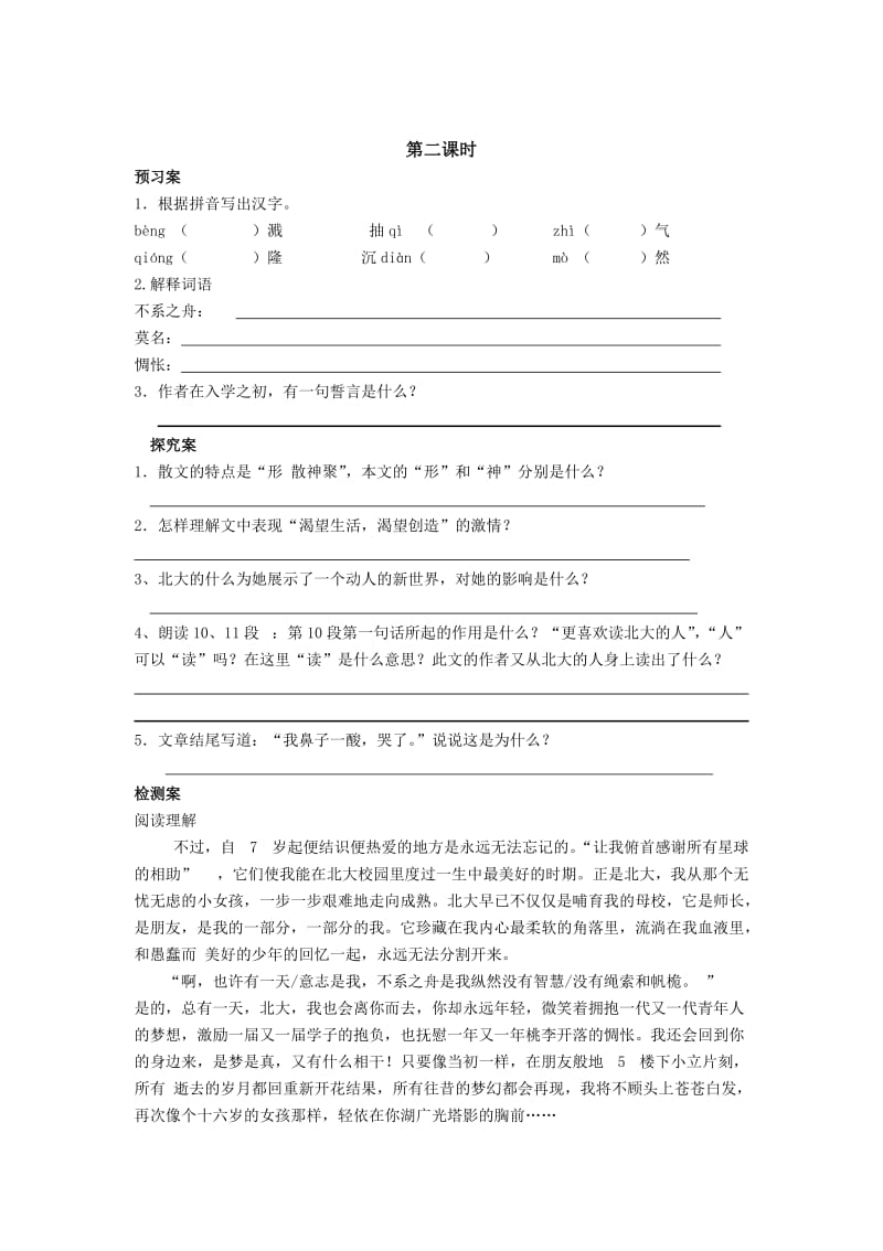 十三岁的际遇导学案定稿.doc_第3页