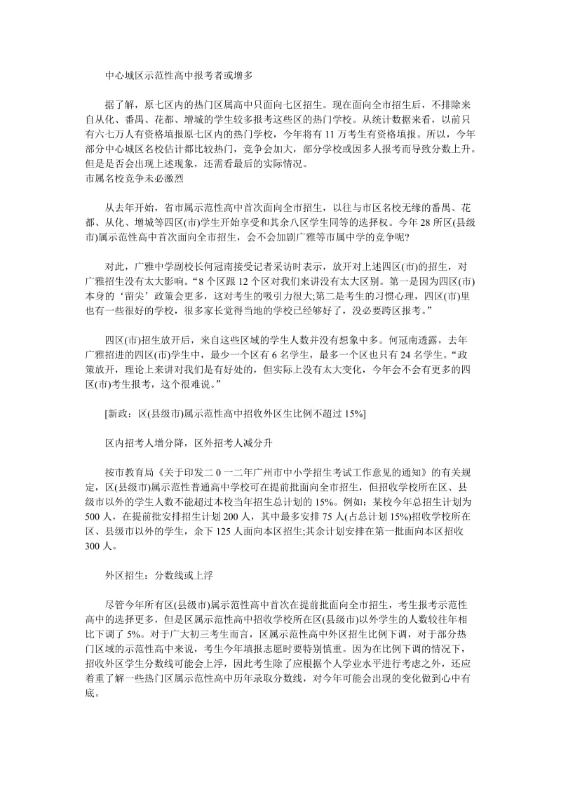 广州中考生需注意择校线大小年变化来源.doc_第2页