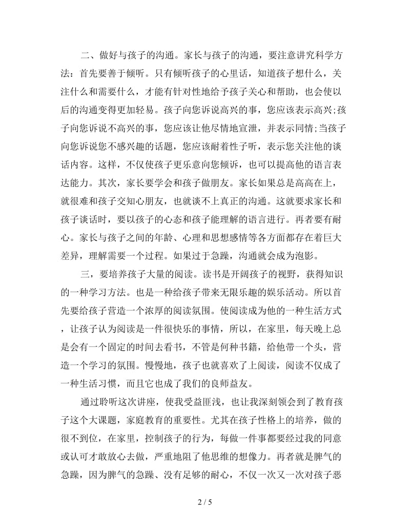 家长听家庭教育讲座心得体会范例汇编三篇.doc_第2页