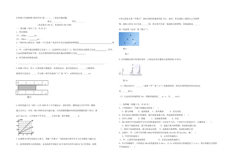 沪科版八年级物理第一、二章综合测试题.doc_第1页