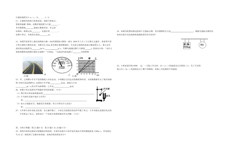 沪科版八年级物理第一、二章综合测试题.doc_第3页