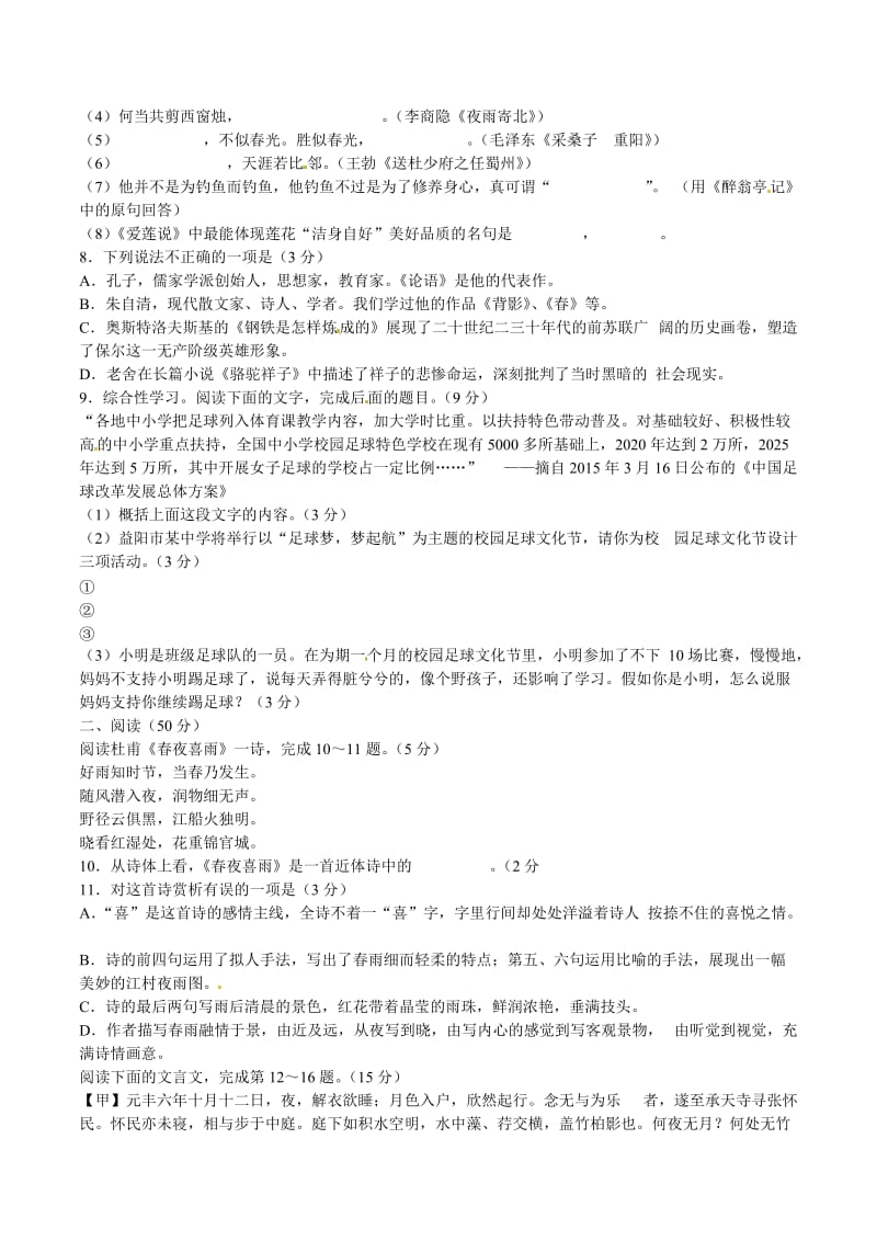 益阳市2015年中考语文试卷(原卷版).doc_第2页