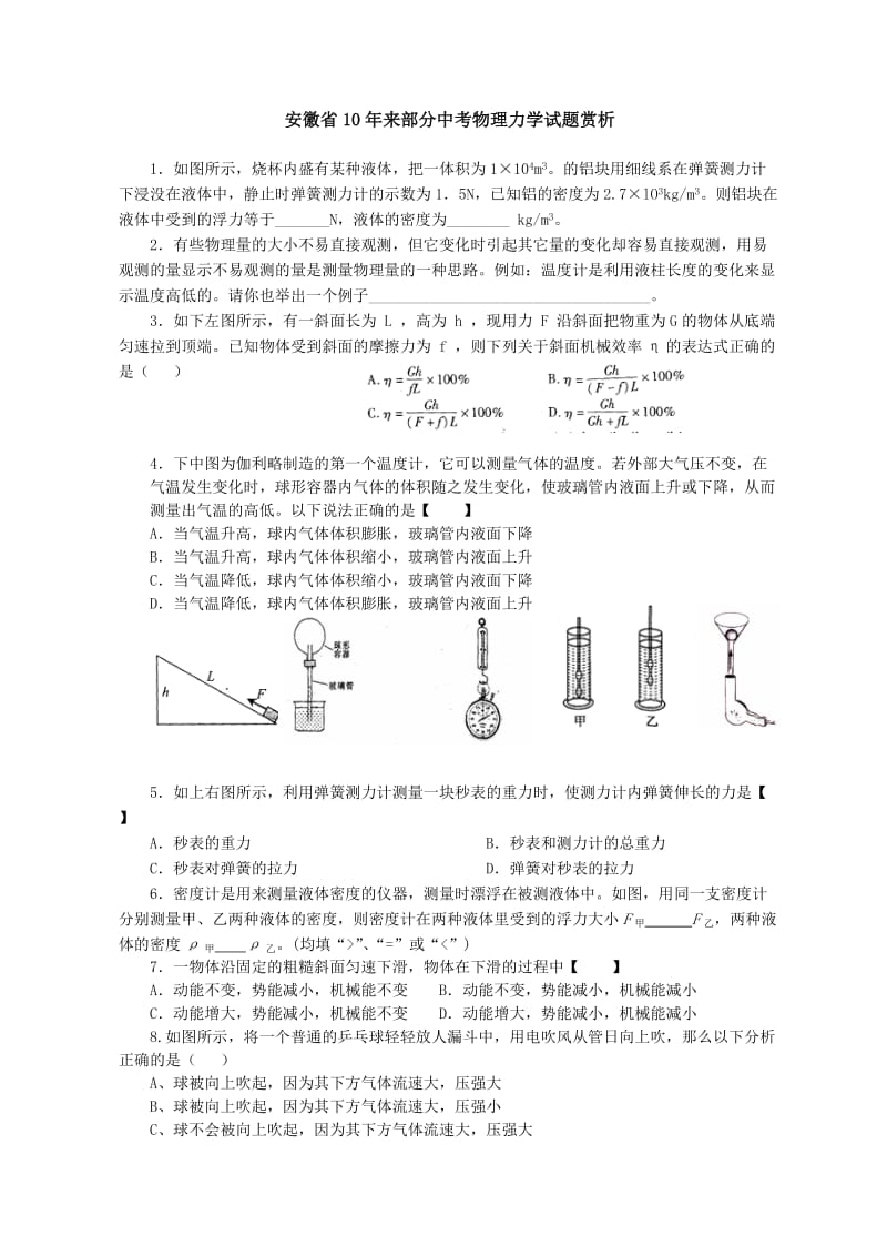 安徽省10年来部分中考物理力学试题赏析.doc_第1页