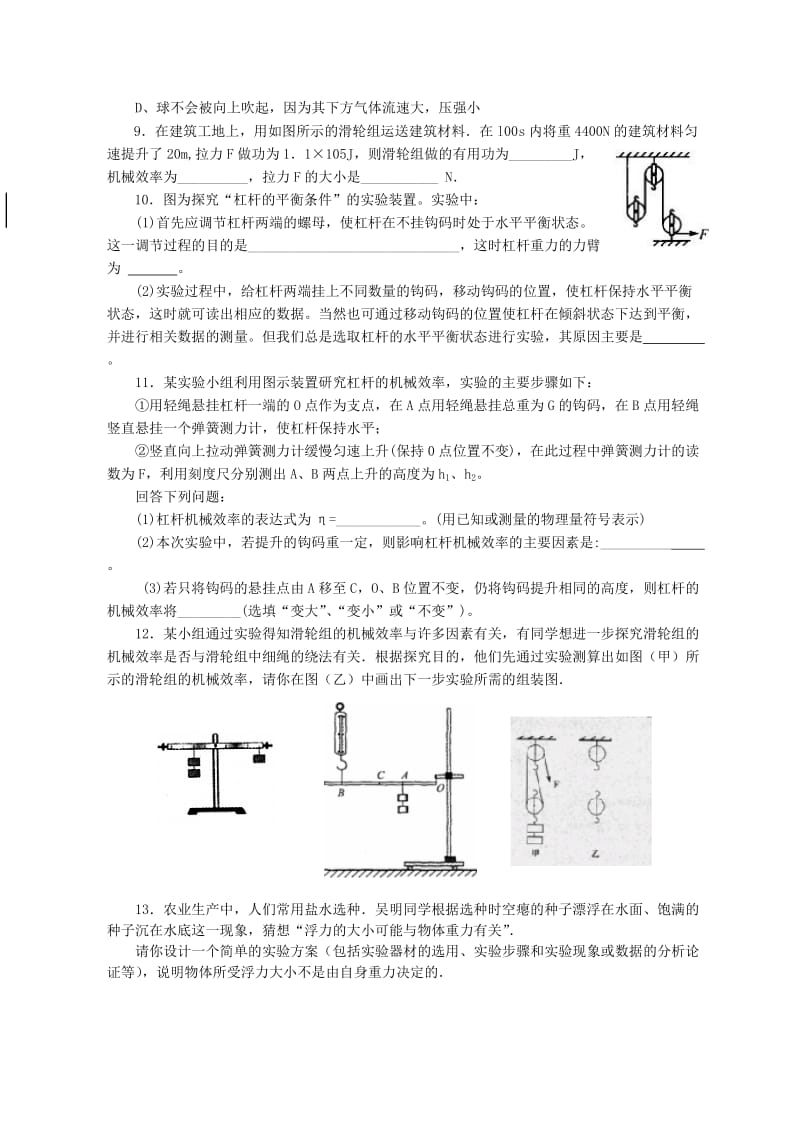 安徽省10年来部分中考物理力学试题赏析.doc_第2页