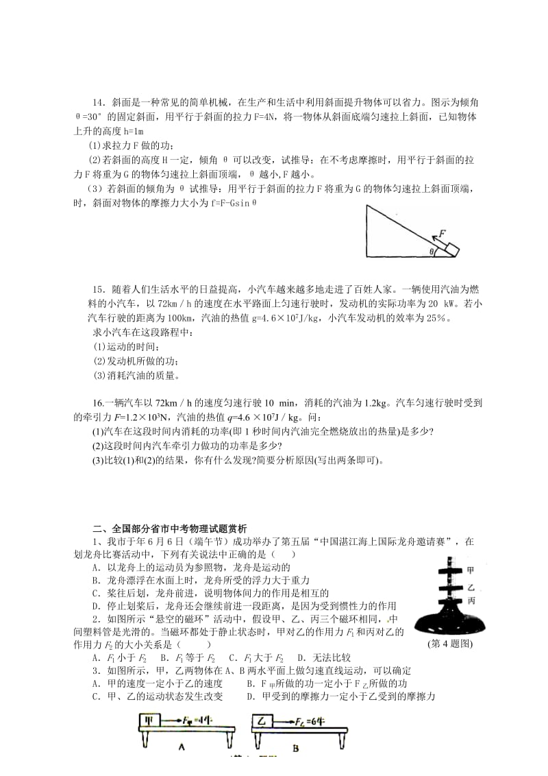 安徽省10年来部分中考物理力学试题赏析.doc_第3页