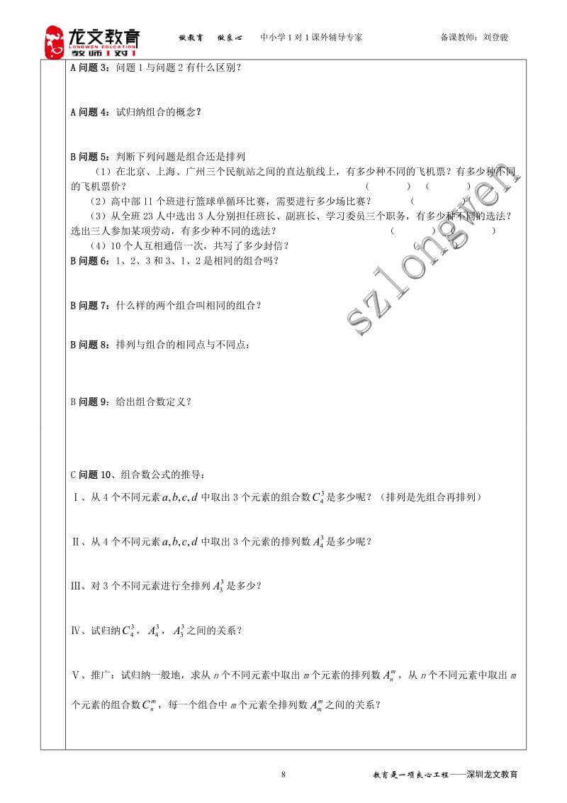 组合与组合数导学案.doc_第2页