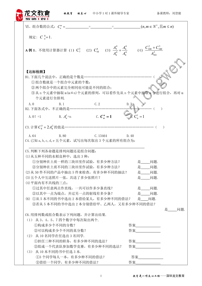 组合与组合数导学案.doc_第3页