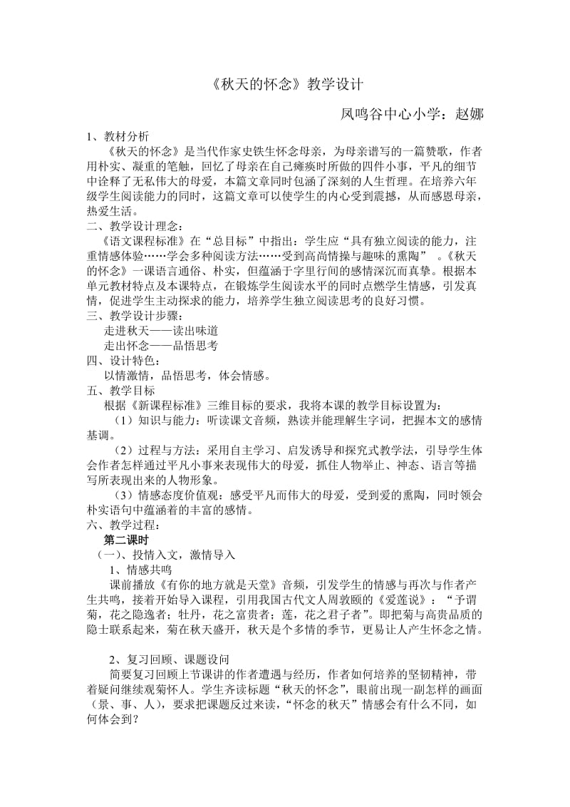 秋天的怀念教学设计和说课稿.doc_第2页