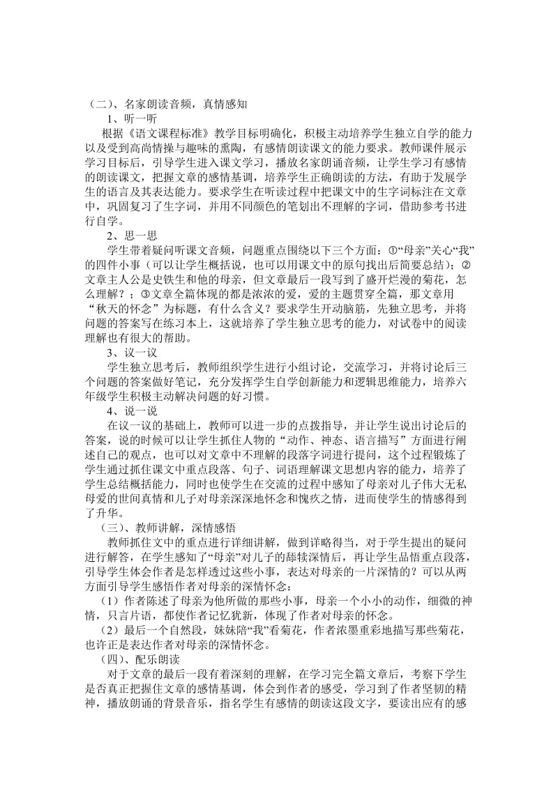 秋天的怀念教学设计和说课稿.doc_第3页