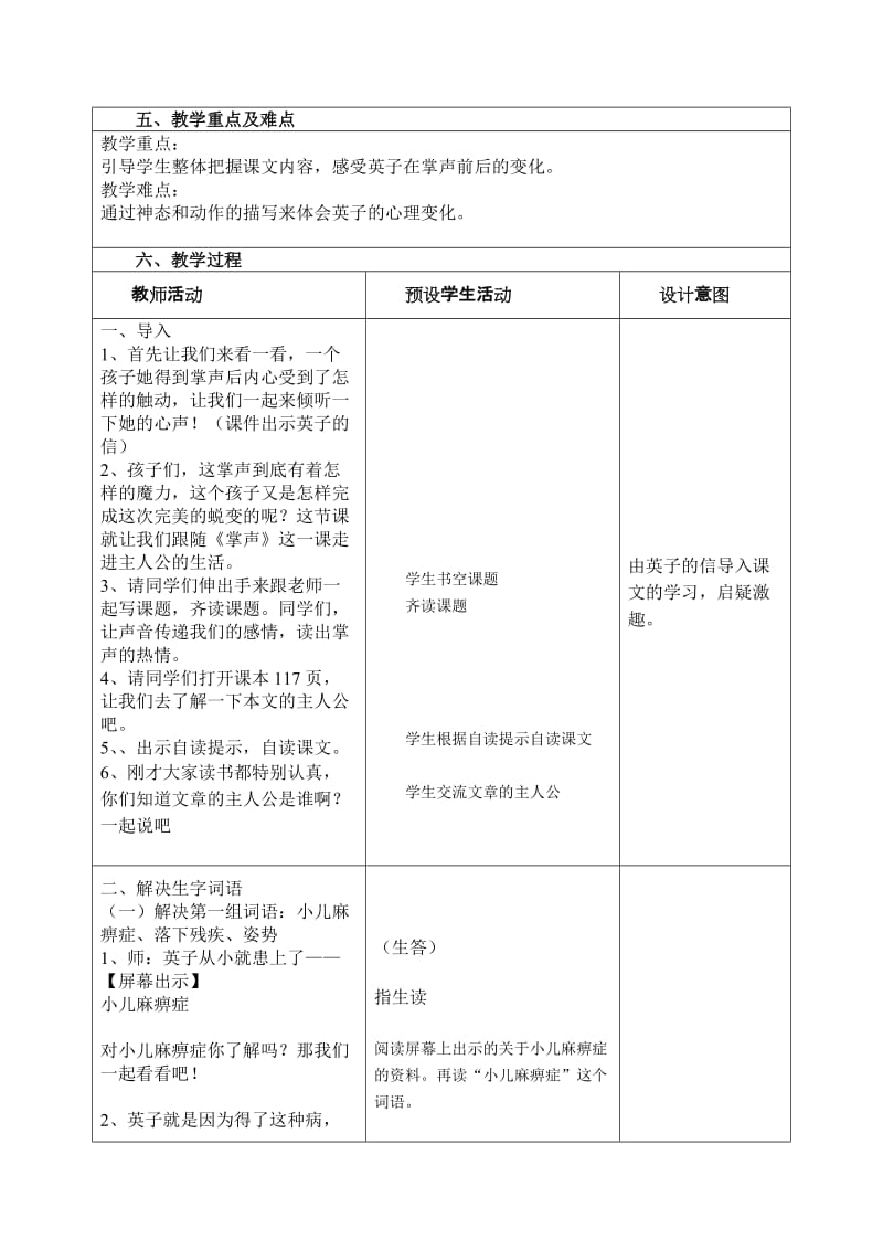 掌声教学设计模板.doc_第2页