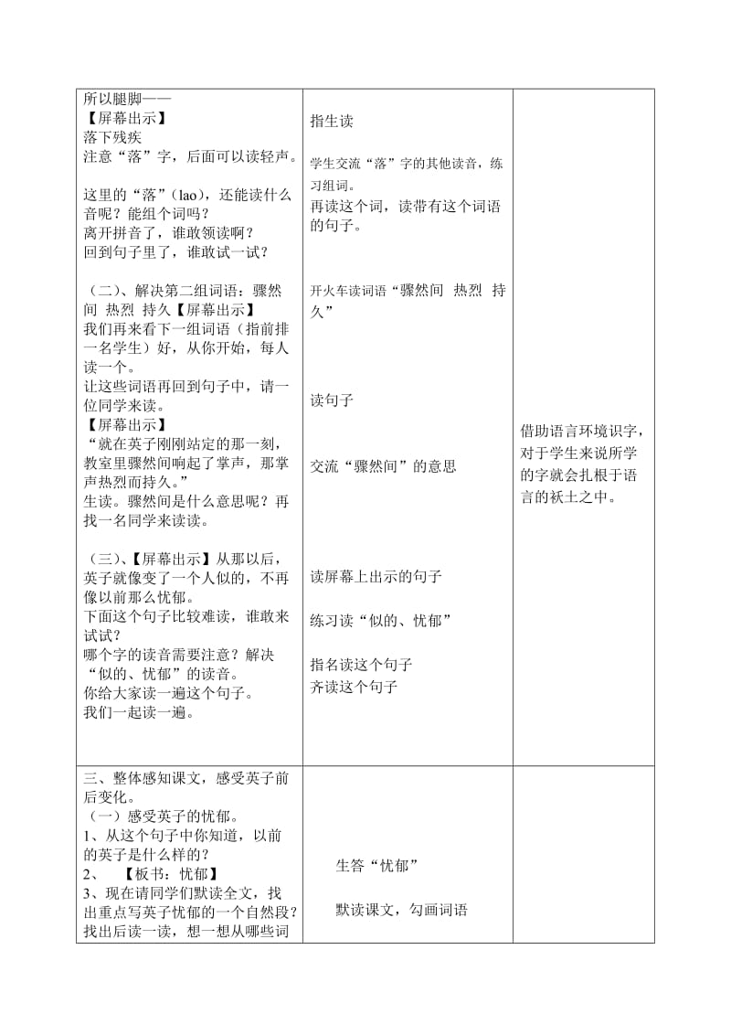 掌声教学设计模板.doc_第3页